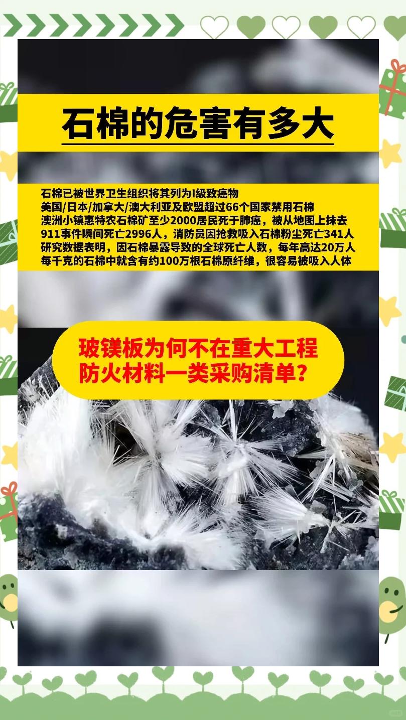石棉 从工业传奇到无呼吸之痛